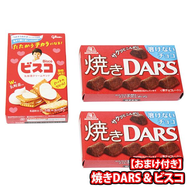 Yahoo限定】 【ベイク10コおまけ付】2000円ポッキリ！焼きDARS