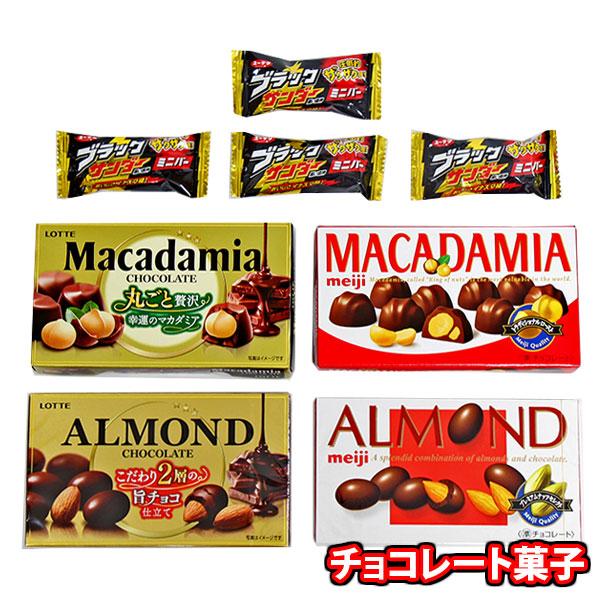 お菓子 詰め合わせ 明治・ロッテ アーモンドチョコ マカダミアチョコ