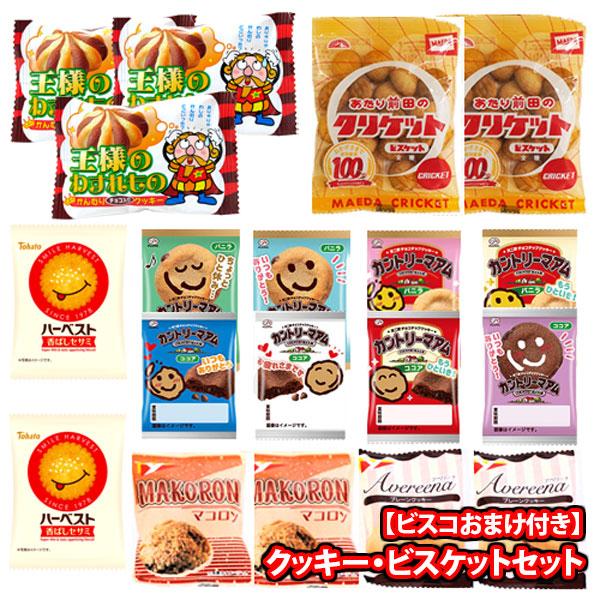 ⭐️ お菓子 まとめ売り ビスコ ⭐️ お菓子 詰め合わせ 【ビスコおまけ付き】1500円ポッキリ！クッキー