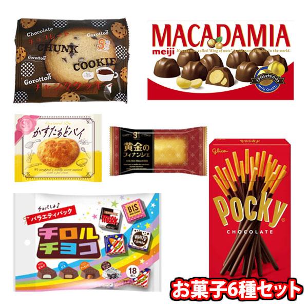 お菓子 詰め合わせ チロルバラエティパック入り お菓子6種セット(6種