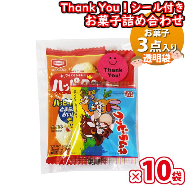 thank you♡お菓子詰め合わせ　プチギフト12袋 10袋セット】お菓子 詰め合わせ Thank You！シール付き 袋詰め メール