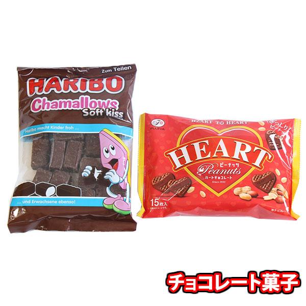 お菓子 詰め合わせ ハリボー チョコマシュマロとミニハート