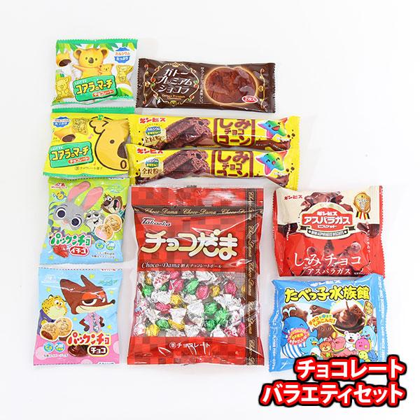 お菓子 詰め合わせ 夏でも溶けにくいチョコレートバラエティセット【計