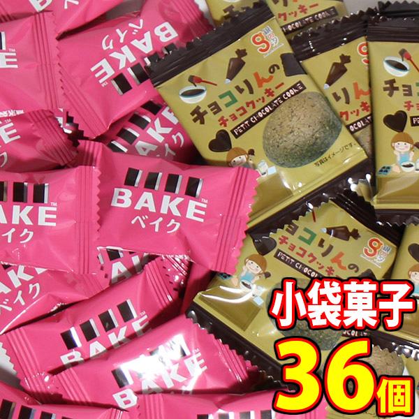1500円ポッキリ！森永 焼きチョコ 銀の汐チョコりんのチョコクッキー【計36コ】メール便 (omtmb9924) 送料無料 おやつ 小袋 個包装 お試し ぽっきり ポッキリ