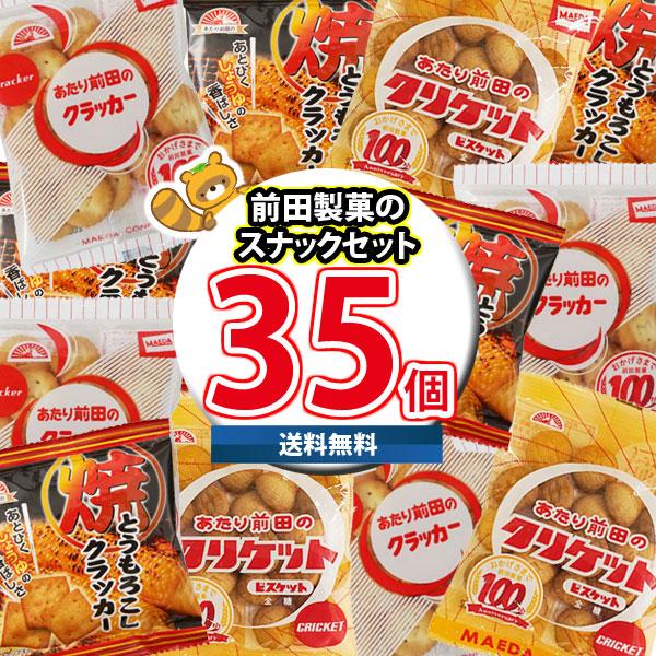 お菓子 詰め合わせ 前田製菓 クラッカー（10コ）・クリケット