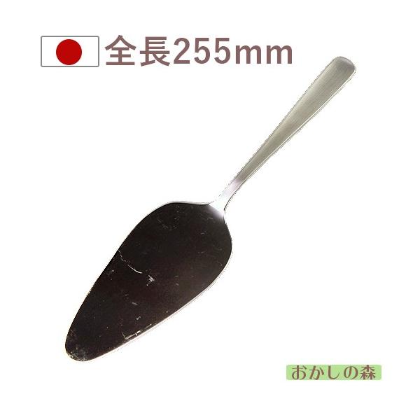 ケーキサーバー 〈ライラック〉 18-8ステンレス製 金属