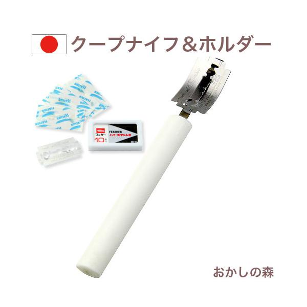 クープナイフ替刃式 ホルダー＆替刃（10枚）セット  金属