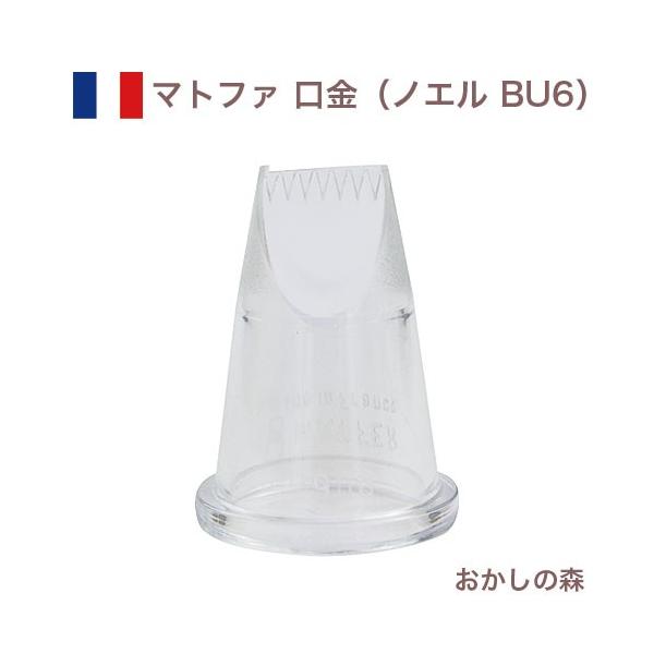 }gt@ mG i15mmj |J[{lCg BU6 Matfer ЃJf P[L fR[V `bv  i