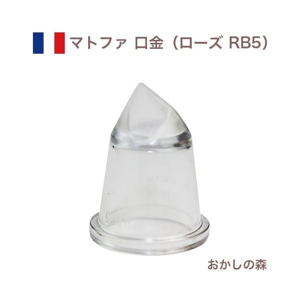 }gt@ [Y i΂ߐ12mmj |J[{lCg RB5 80235 Matfer o P[L fR[V `bv  i