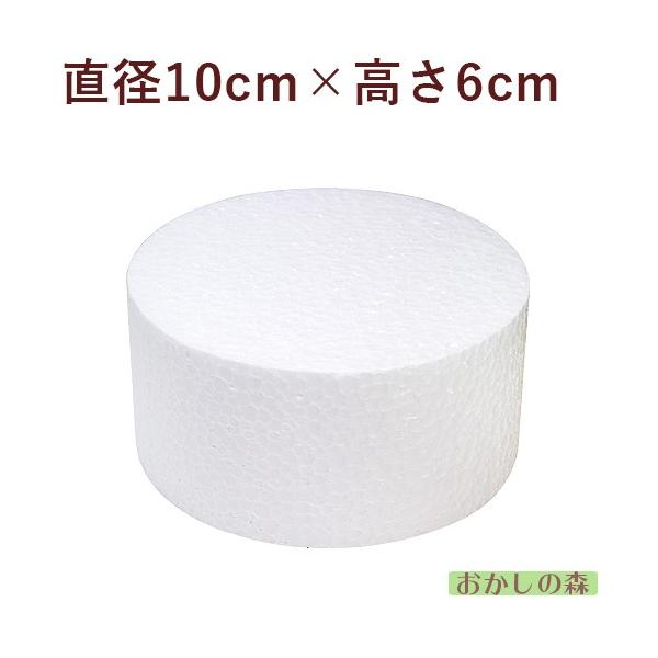 ダミーケーキ（丸）φ10×6cm シュガークラフト ダミースポンジ