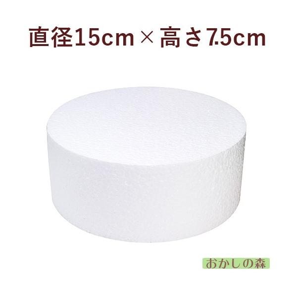 ダミーケーキ（丸）φ15×7.5cm シュガークラフト ダミースポンジ