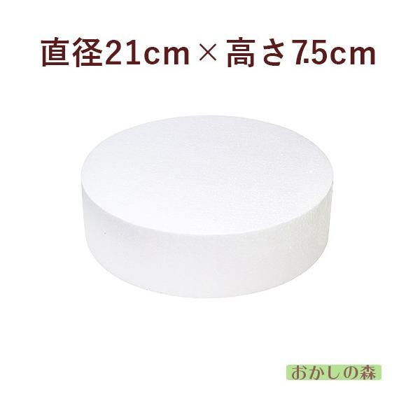 ダミーケーキ（丸）φ21×7.5cm シュガークラフト ダミースポンジ