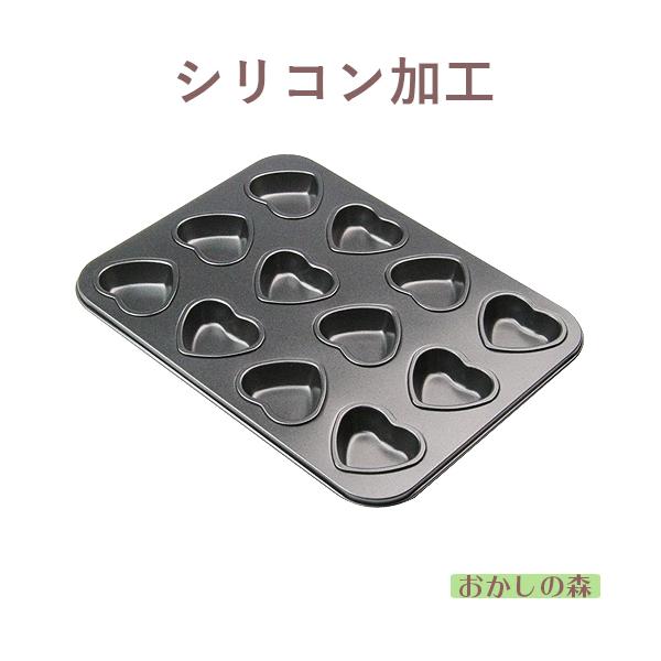 ミニハートマフィン型 12ヶ付 シリコン加工 ケーキ型 空焼き不要