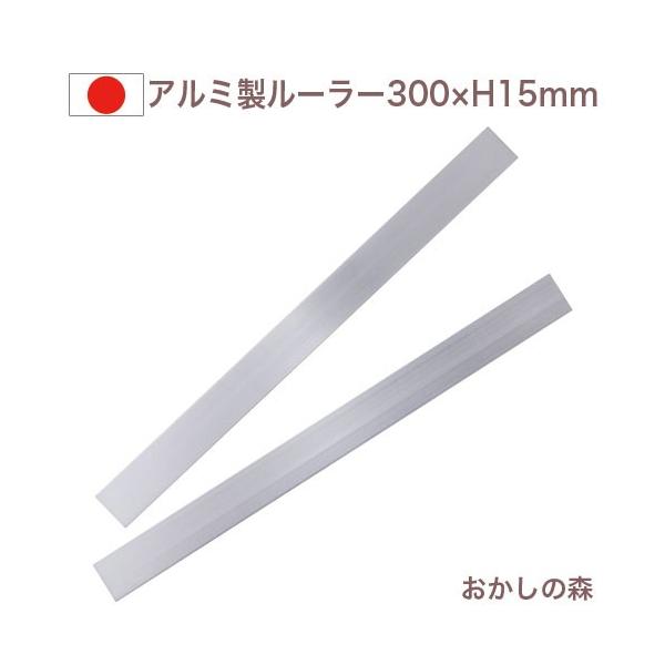 A~ Jbg[[2{g 30cm300×25×H15mm P[Lo[  