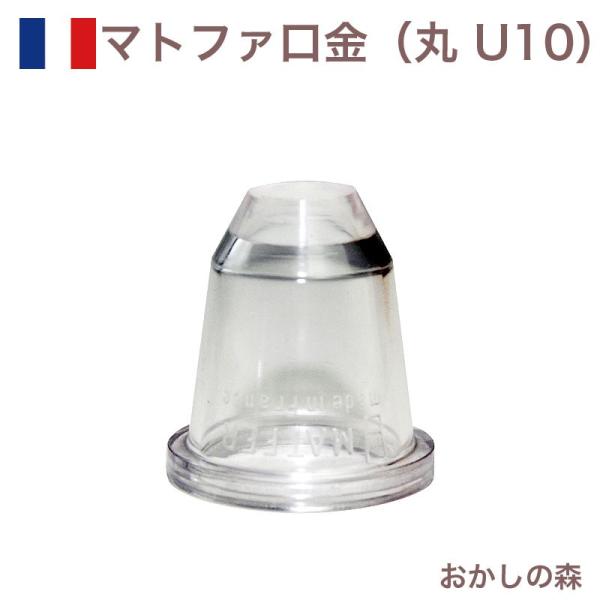 }gt@ ی  |J[{lCg U10 80310 Matfer َq P[L fR[V `bv  i