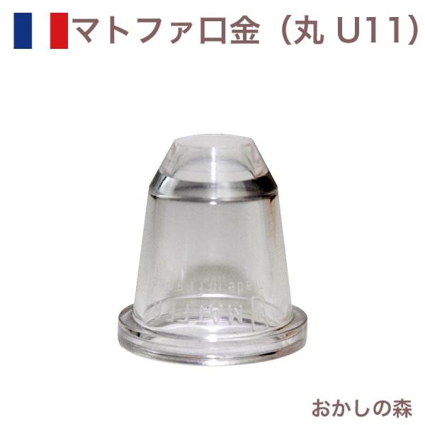 }gt@ ی  |J[{lCg U11 80311 Matfer َq P[L fR[V `bv  i