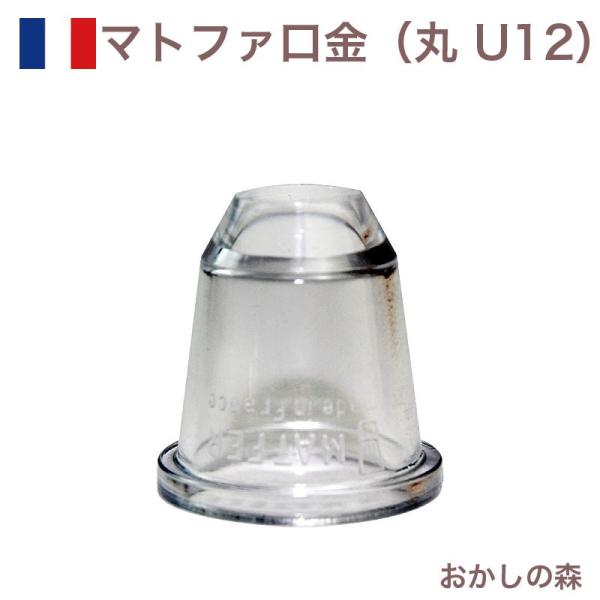 }gt@ ی  |J[{lCg U12 80312 Matfer َq P[L fR[V `bv  i