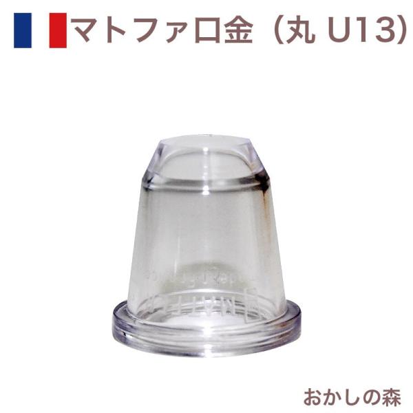 }gt@ ی  |J[{lCg U13 80313 Matfer َq P[L fR[V `bv  i