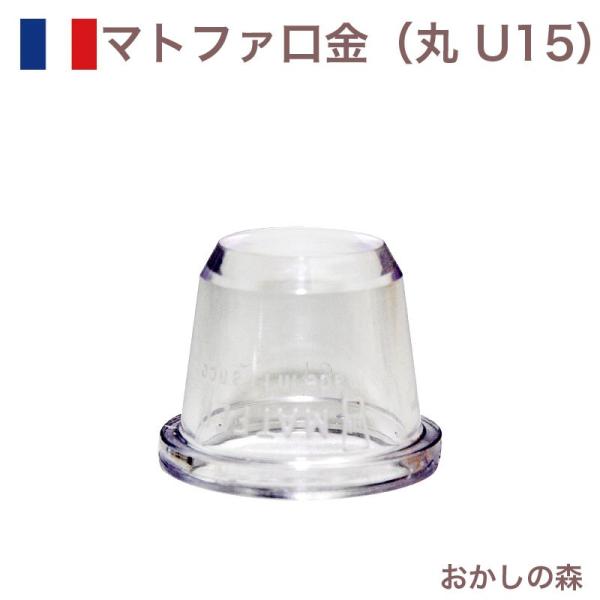 }gt@ ی  |J[{lCg U15 80315 Matfer َq P[L fR[V `bv  i