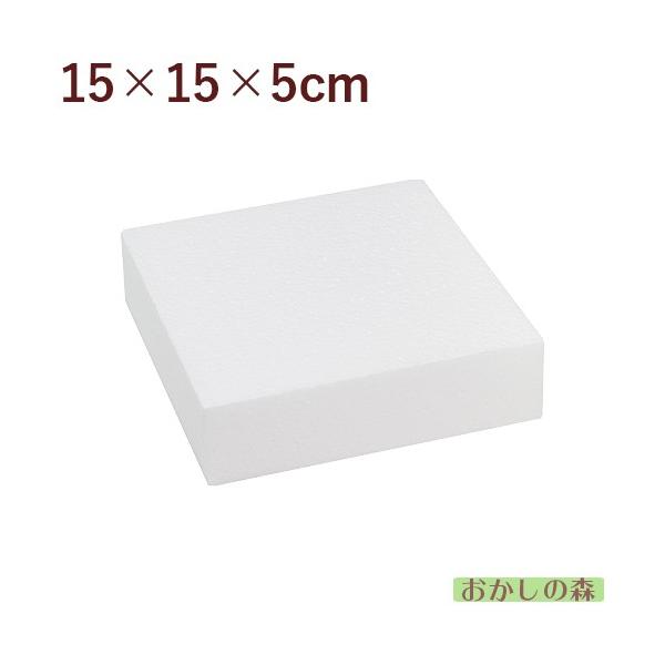 ダミーケーキ（角）15×15×5cm シュガークラフト ダミースポンジ