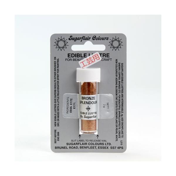 SugarFlair X^[J[ BRONZE SPLENDOUR uYXv_[ R64 VK[NtgiH|pFfj