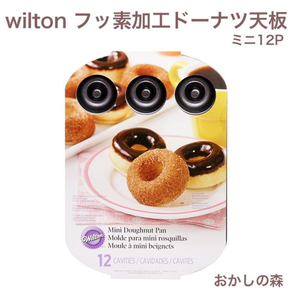 EBg ~jh[icVitbfHj12P #2105-0614 Wilton Mini Doughnut Pan donut َq Ăsv WILTON