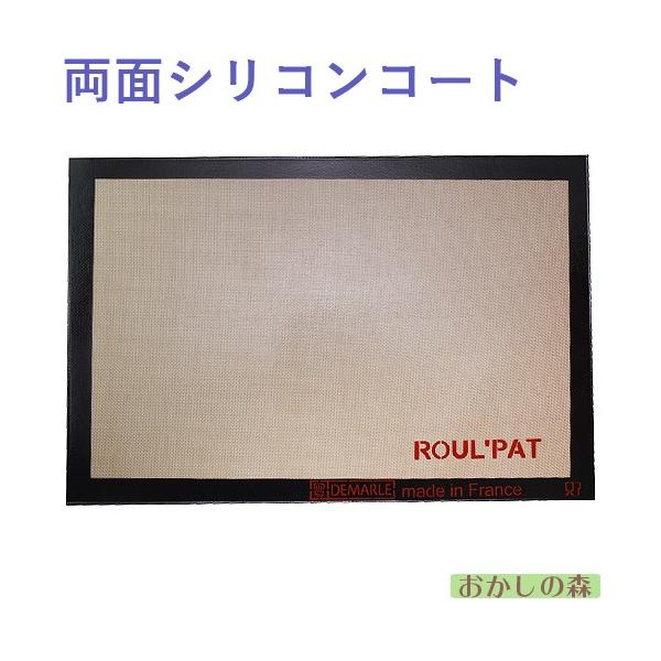 ロールパット フレンチ 585×385 ドゥマール シルパット