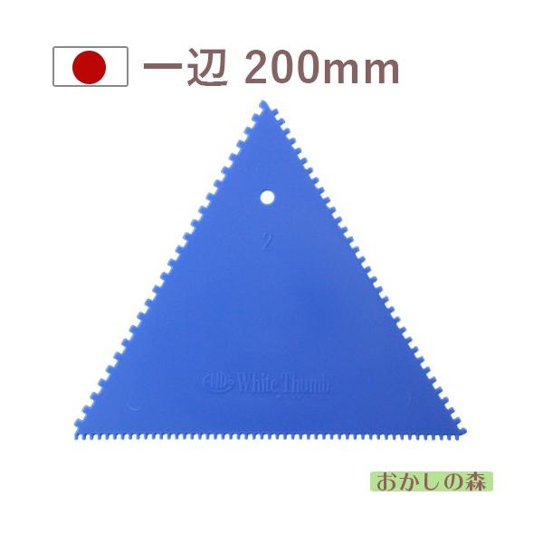 デコレーションコーム 三角 ＃02 ケーキグシ　BIG WhiteThumb/ホワイトサム