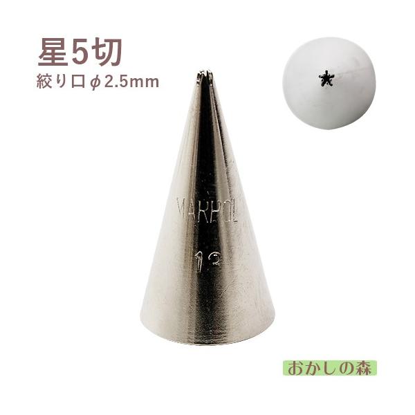 MARPOL 口金 星5切 #13 絞り口金 ケーキ作りに デコレーション チップ 金口 絞り金 :MP13437:おかしの森 ヤフー店 - 通販 - Yahoo!ショッピング MARPOL 口金 星5切 #13 絞り口金 ケーキ作りに デコレーション チップ 金口 絞り金 :MP13437:おかしの森 ヤフー店 - 通販 - Yahoo!ショッピング