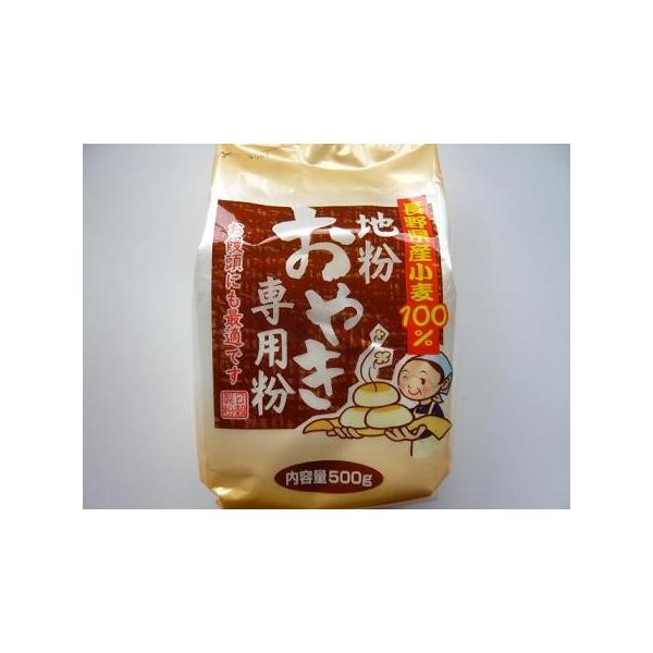 日穀　地粉　おやき専用粉　500g　１０入