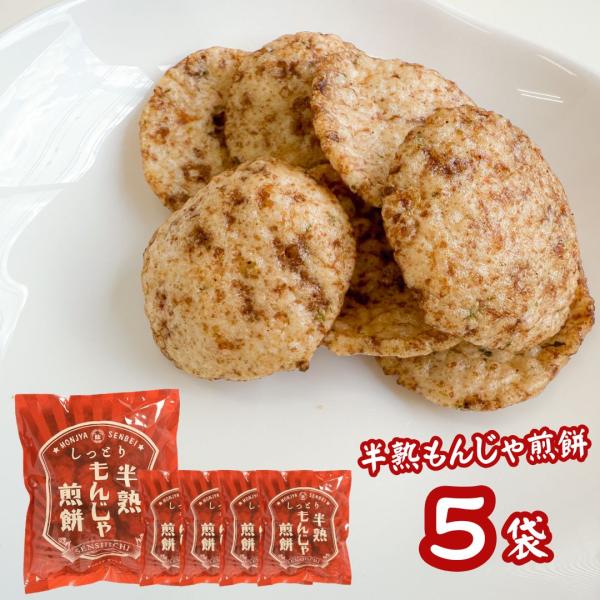 賞味期限：最短2025/12/1＞ 半熟もんじゃせん まるせん米菓 5袋