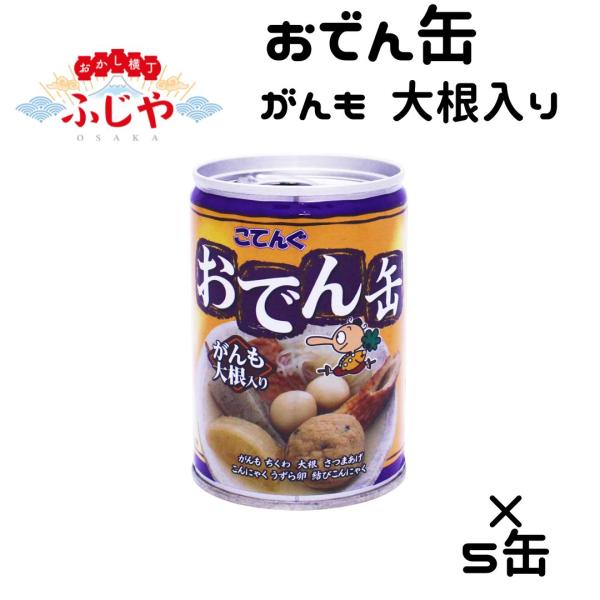 おでん缶 がんも大根入りが5缶入ったセットです。※当店では通常『領収書』の発行は行っておりません。※当店では「ラッピング」「のし」等のご対応は行っておりません。※当店では、各営業日『午前8時』を受注の締め時間とさせて頂いております。そのため...