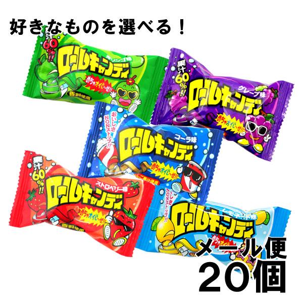 やおきん ロールキャンディ 各4個 選べる よりどり 駄菓子（20個セット
