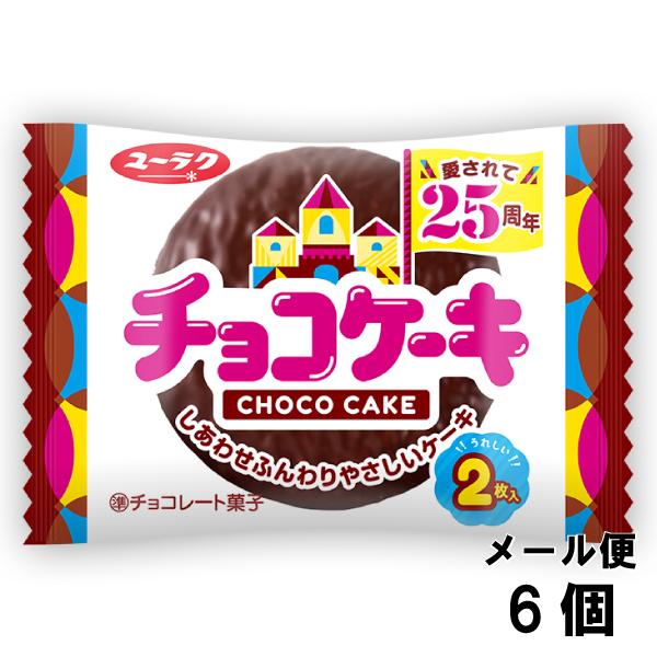 50円 ユーラク チョコケーキ 1箱 10個入の価格と最安値 おすすめ通販を激安で