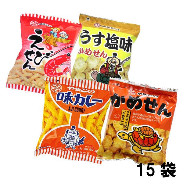 大和製菓 スナック菓子詰め合わせ（15袋） 味カレー かめせん えびせん