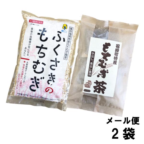 もちむぎ食品センター もち麦＆もち麦茶（2種セット） 国産 福崎町産 β