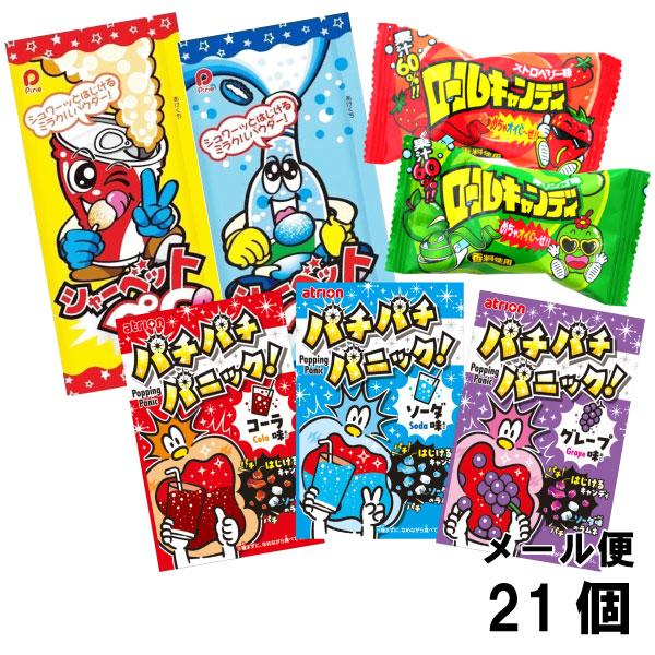 人気キャンディ 詰め合わせ（21個） シャーベットペロ ロール