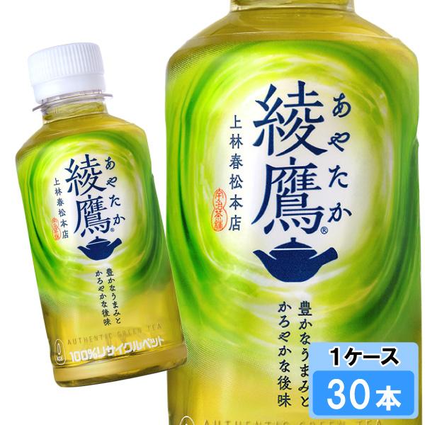 綾鷹 200ml 30本 （30本×1ケース） PET あやたか 緑茶 安心のメーカー