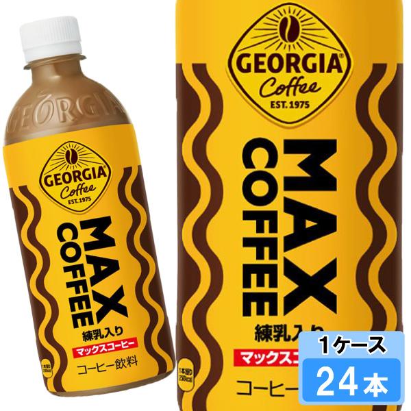他サイト： ジョージア マックスコーヒー　500ml 24本 （24本×1ケース） PET コーヒー 安心のメーカー直送の商品画像
