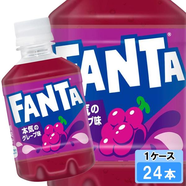 ファンタ グレープ 280ml 24本 （24本×1ケース） PET fanta フレーバー