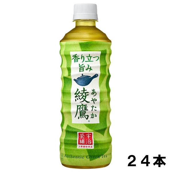綾鷹 525ml 24本 (24本×1ケース) PET  あやたか 緑茶  安心のメーカー直送