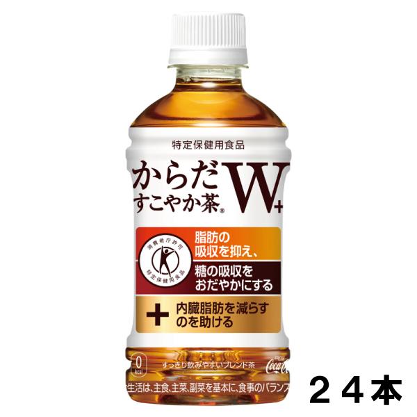 からだすこやか茶W からだすこやか茶W+ 350ml 24本 （24本×1
