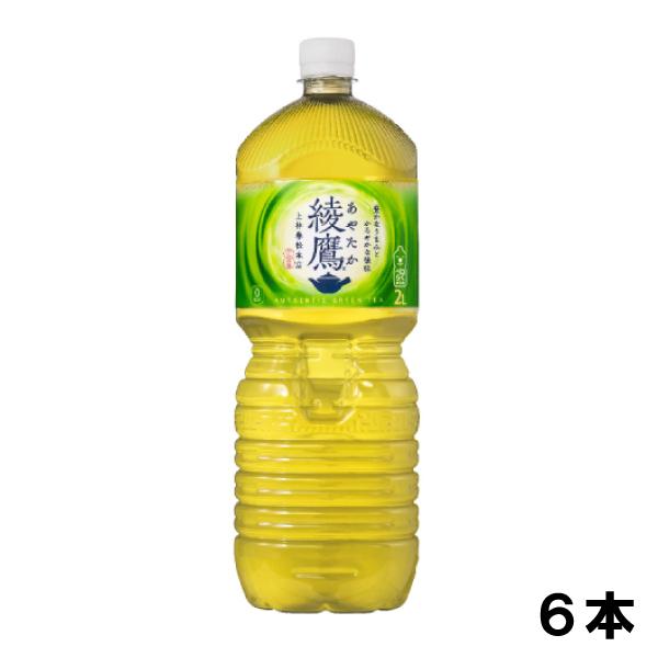 綾鷹 2l 6本 (6本×1ケース) PET あやたか 緑茶  安心のメーカー直送
