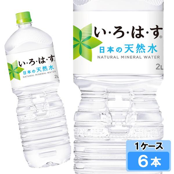 い・ろ・は・す 2000ml 6本 （6本×1ケース） PET 日本の水 軟水