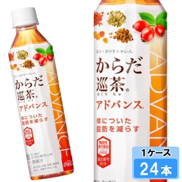 他サイト： からだ巡茶Advance 410ml 24本 （24本×1ケース） PET 機能性表示食品 健康茶 アドバンスの商品画像