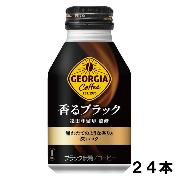 ジョージア 香るブラック 260ml 24本 (24本×1ケース) ボトル缶 無糖 ブラック