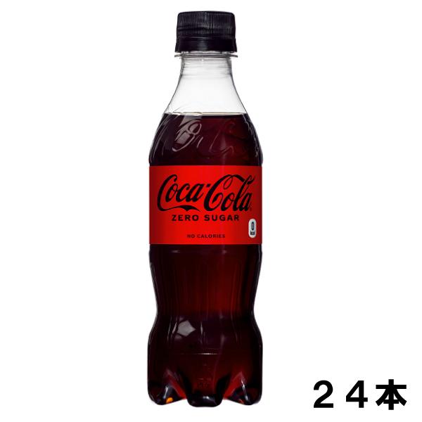 コカ・コーラ ゼロシュガー 350ml 24本 (24本×1ケース) PET コカコーラ 炭酸飲料 Coca-Cola