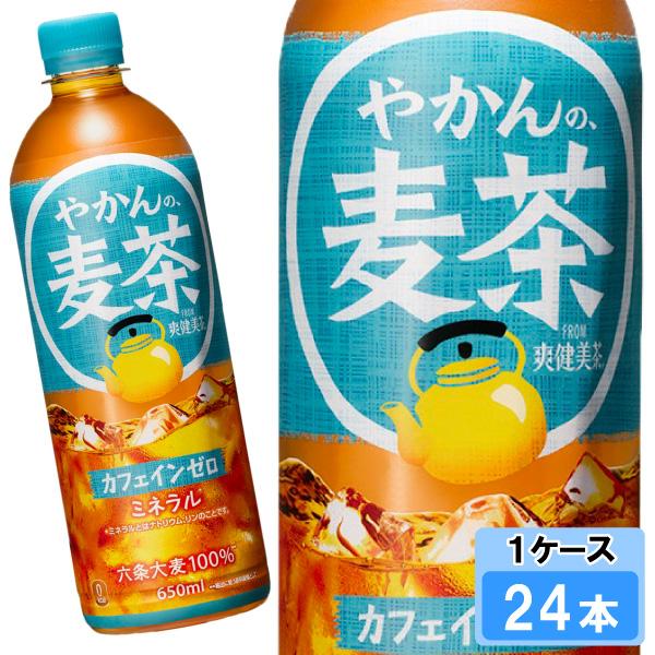 やかんの麦茶 from 爽健美茶 650ml 24本 （24本×1ケース） PET 麦茶 ペットボトル 500 安心のメーカー直送