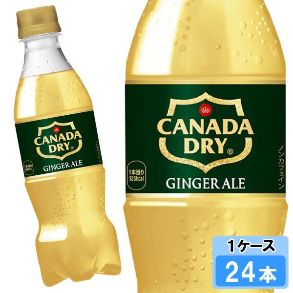 カナダドライ ジンジャーエール 350ml 24本 （24本×1ケース） PET 炭酸