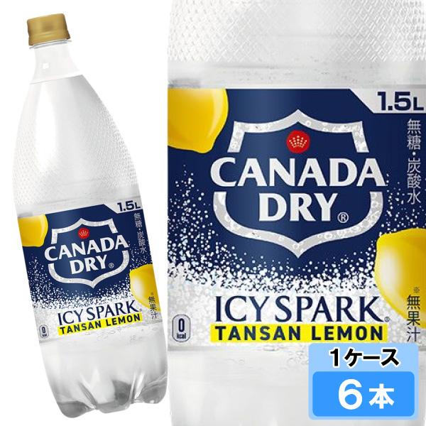他サイト： アイシー・スパーク フロム カナダドライ レモン 1500ml 6本 （6本×1ケース） 炭酸水 安心のメーカー直送の商品画像